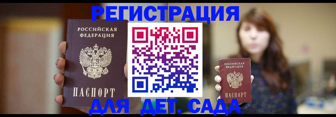 временная регистрация в Зернограде
