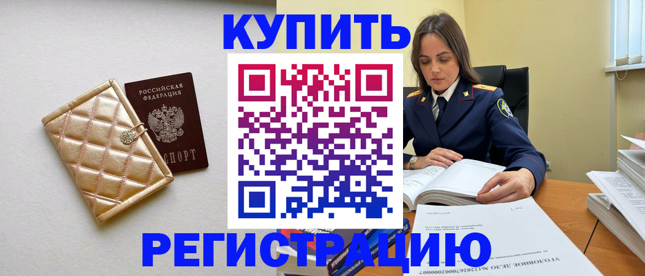 временная регистрация недорого в Зернограде